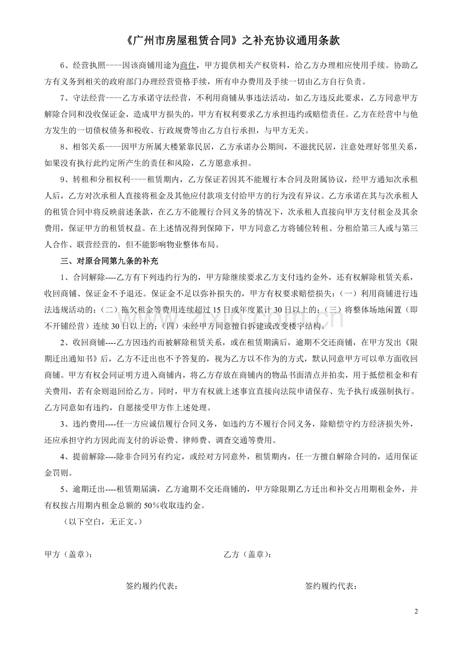 2、房屋租赁合同之通用条款.doc_第2页