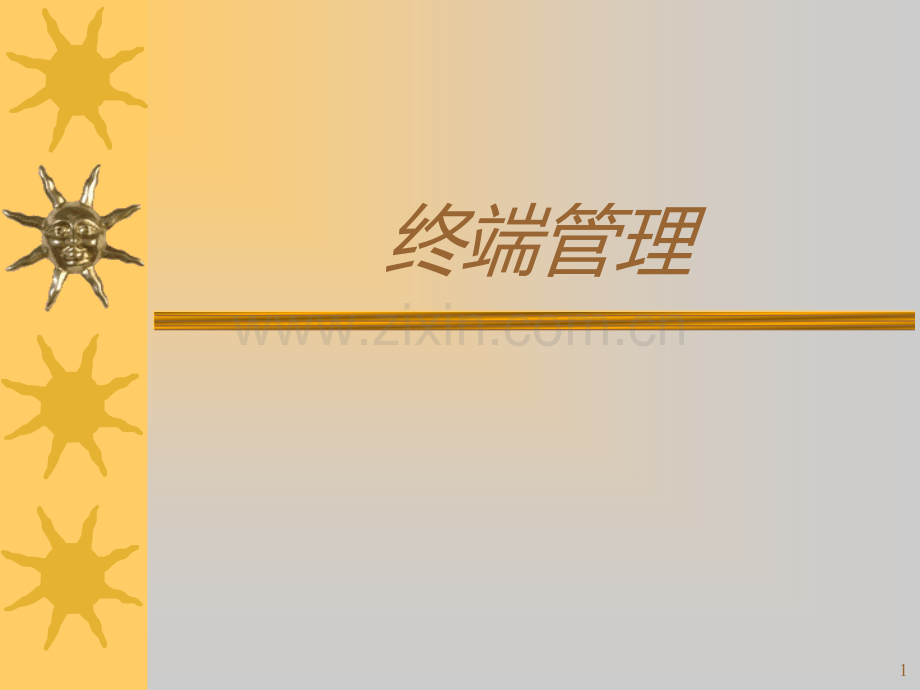 达能如何作好终端营销.ppt_第1页