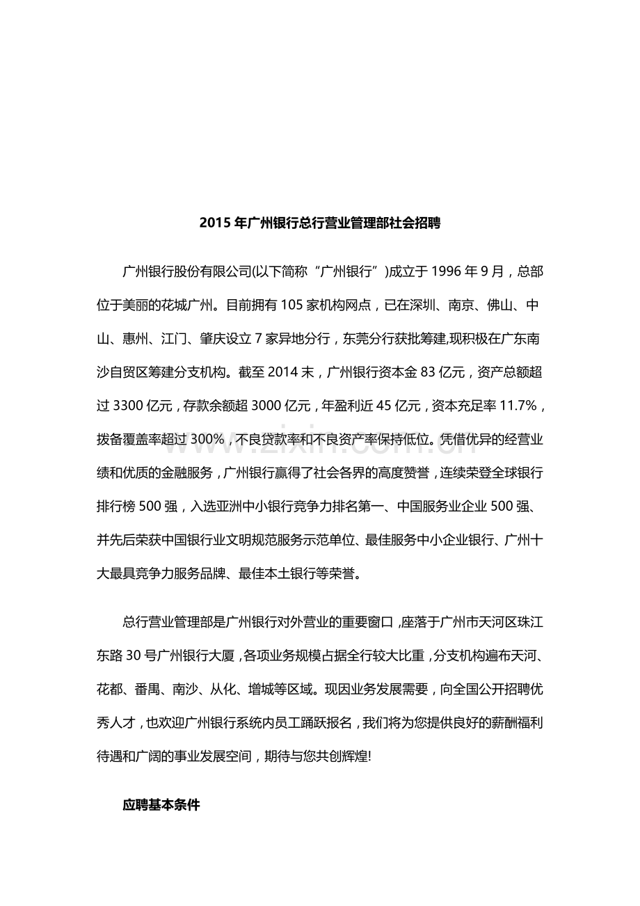 2015年广州银行总行营业管理部社会招聘.doc_第1页