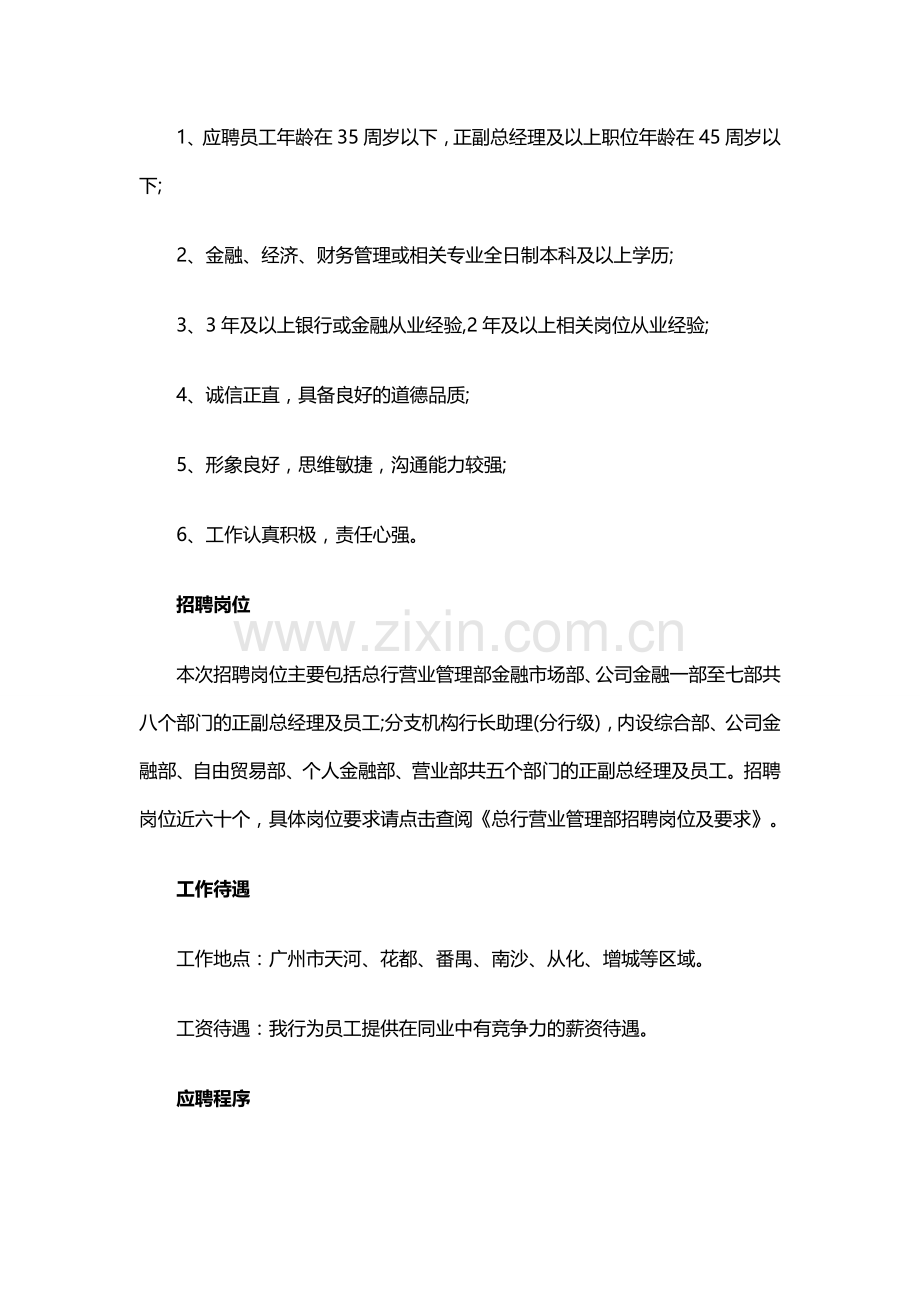 2015年广州银行总行营业管理部社会招聘.doc_第2页