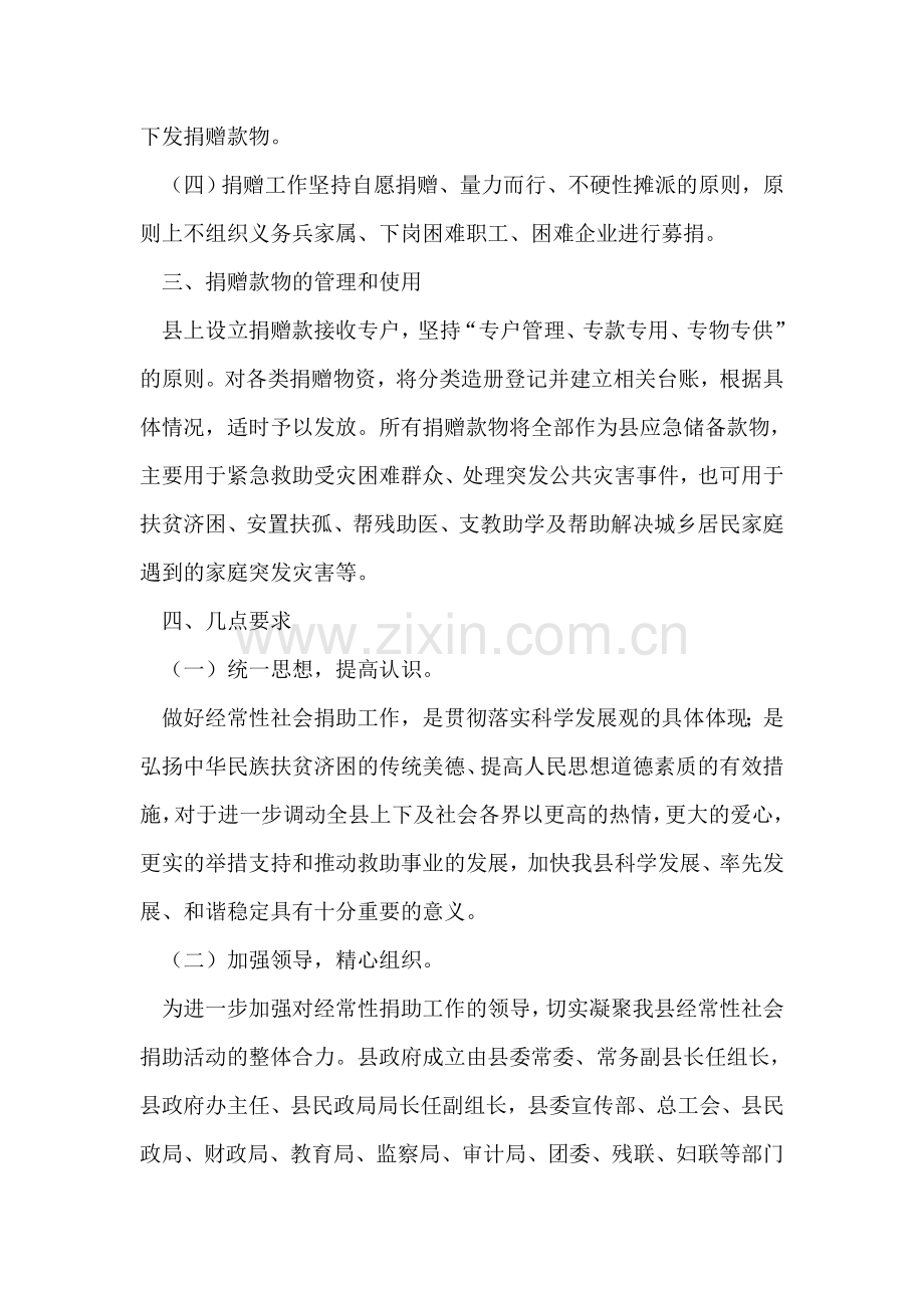 镇委社会捐赠活动方案.doc_第2页