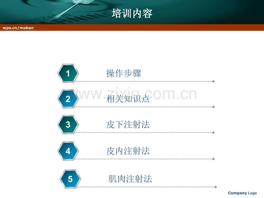 留置针操作培训.ppt_第2页