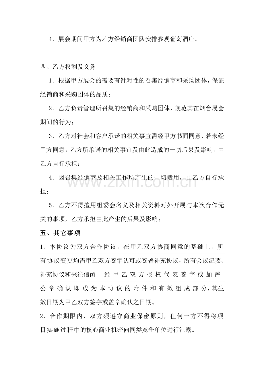代招经销商合作协议.doc_第2页