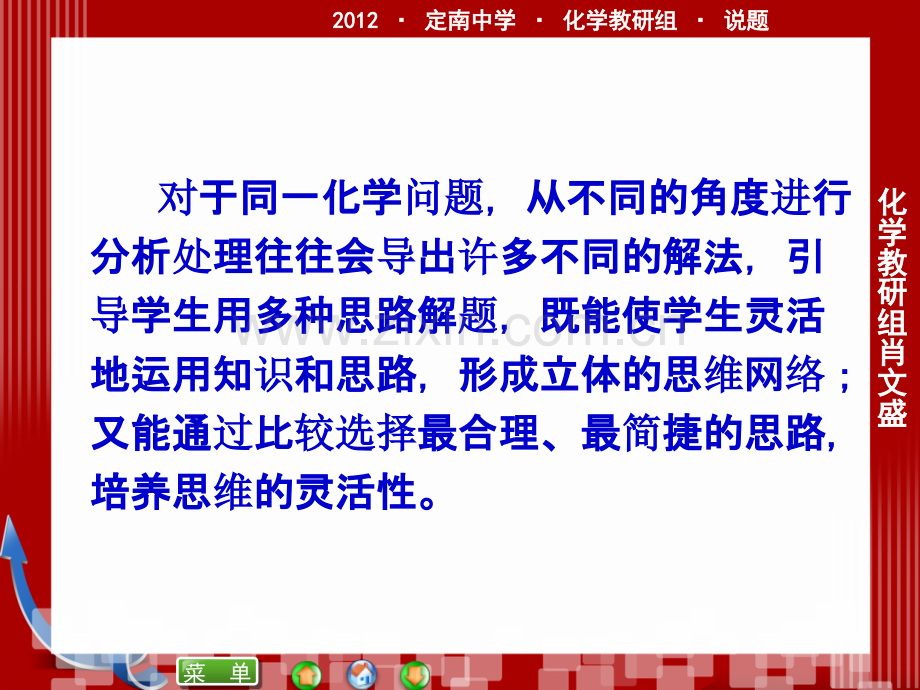 化学说题比赛.ppt_第2页