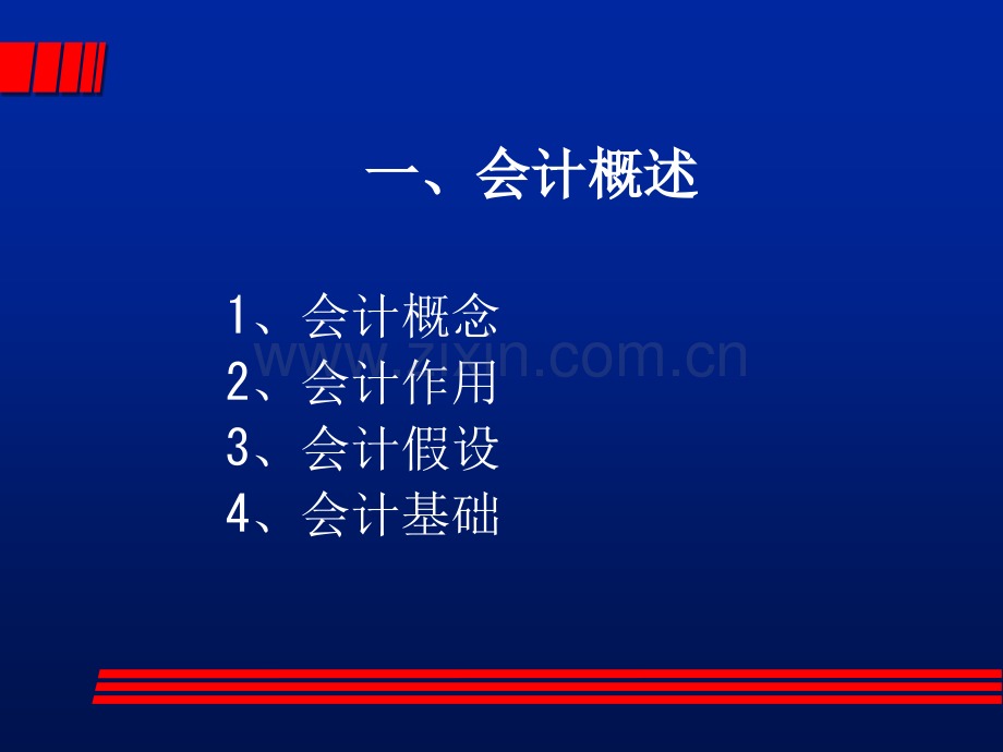 家庭农场会计简单核算.ppt_第2页