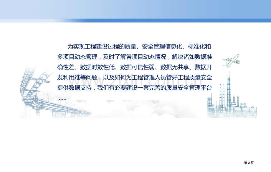广东-质量安全管理系统.ppt_第2页