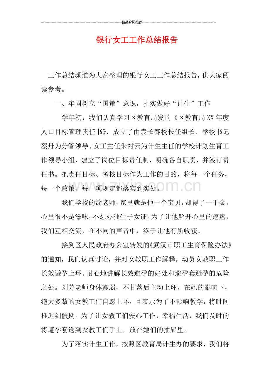 银行女工工作总结报告.doc_第1页