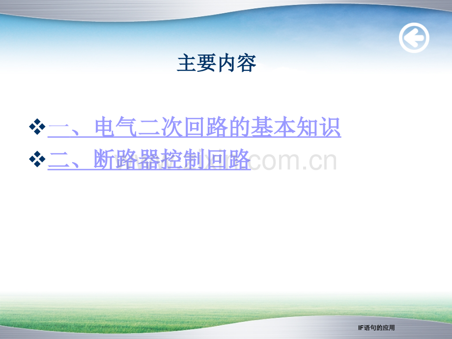 220kV断路器的控制回路PPT.ppt_第2页