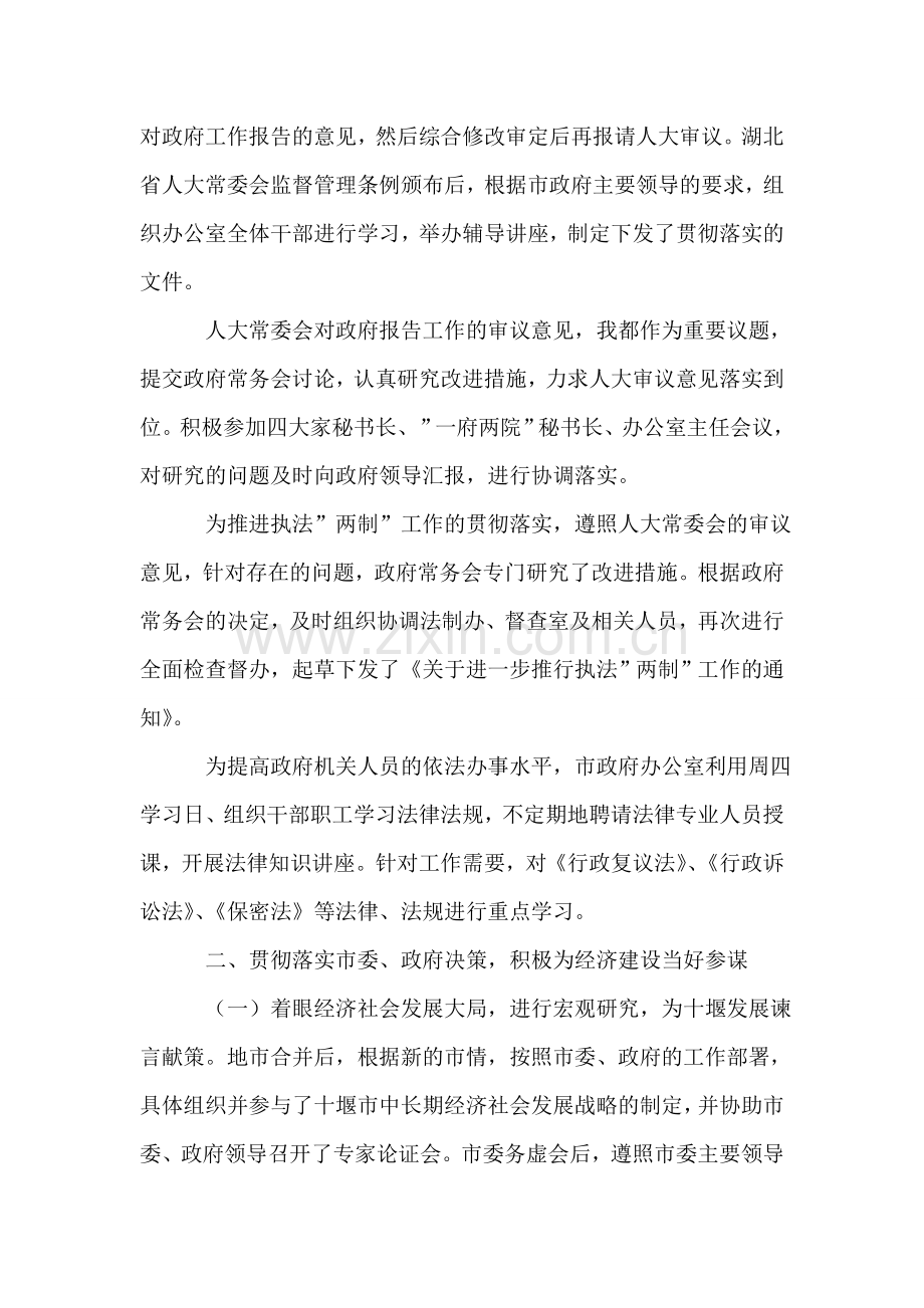 述职报告(市政秘书).doc_第2页
