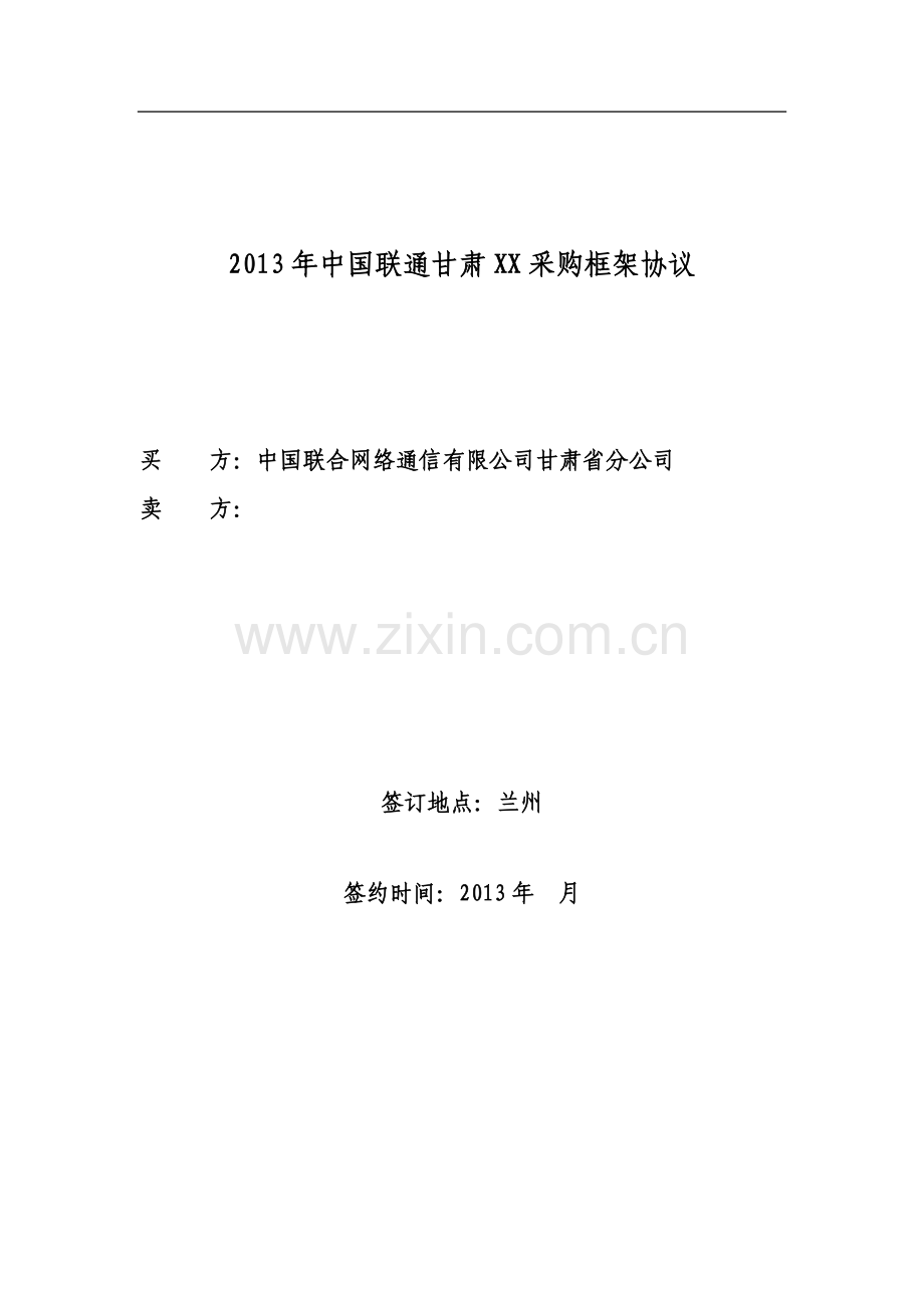 框架协议样本.doc_第1页