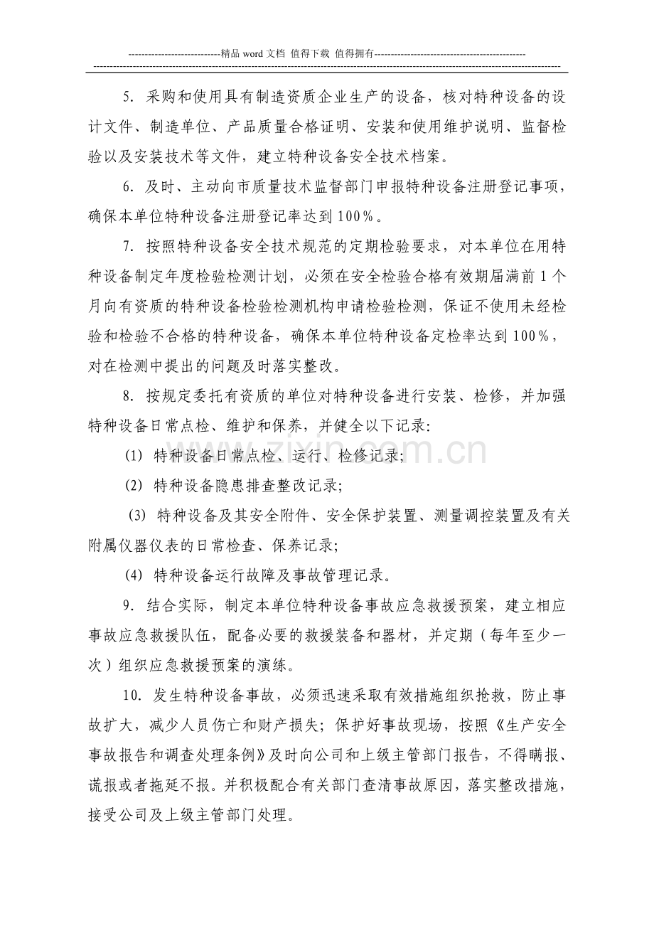 2011年特种设备安全目标管理责任书..doc_第2页