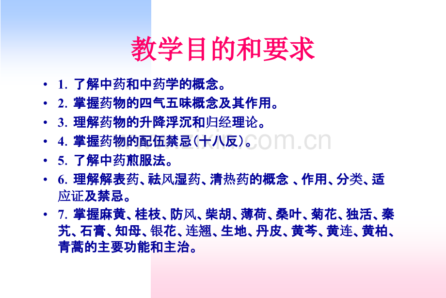 北京协和医学院中医教研室董振华..ppt_第2页