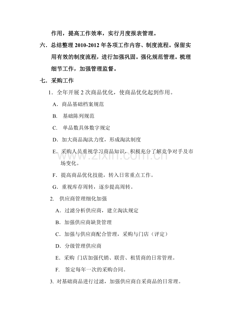 2013年度公司主要工作与计划.doc_第2页
