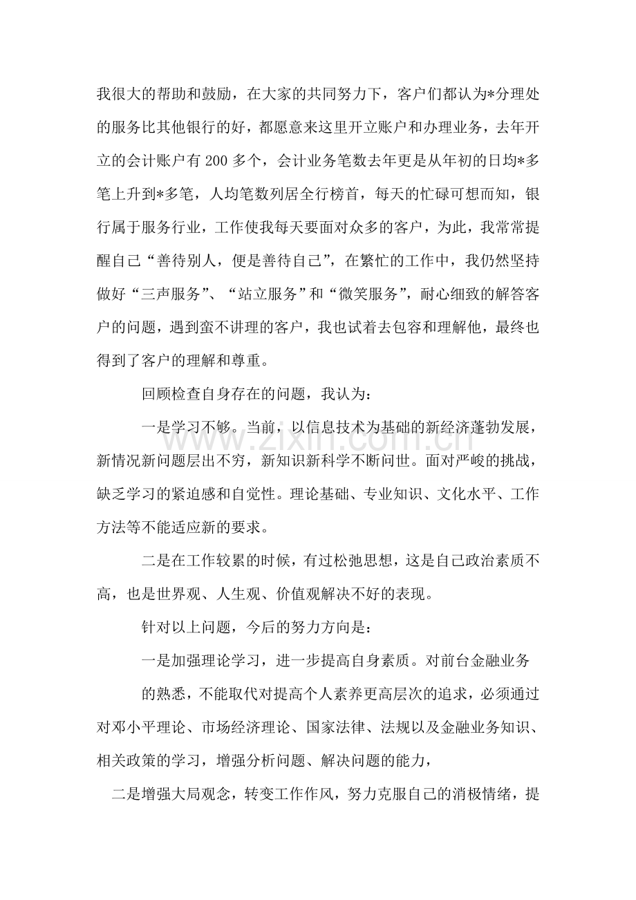 银行职员年度工作总结.doc_第2页