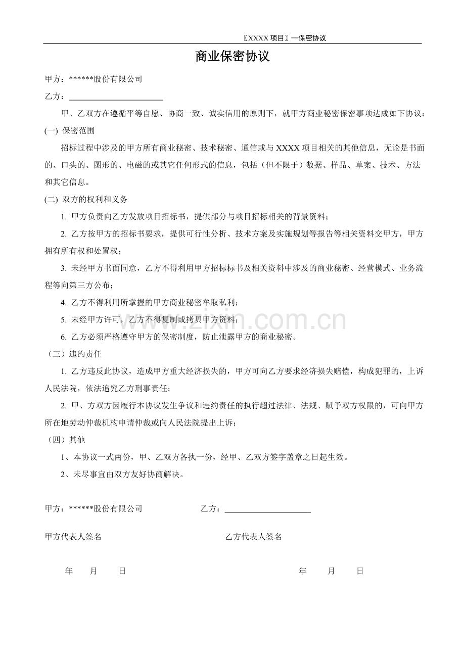 招标保密协议.doc_第1页