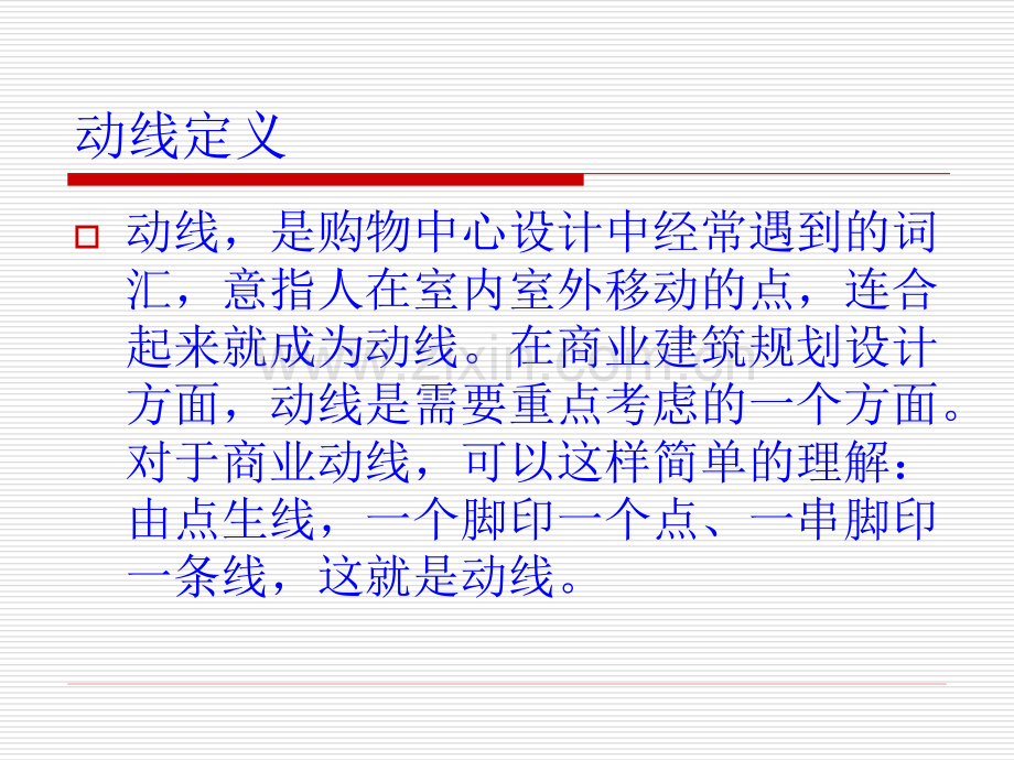 购物中心人流动线分析.ppt_第2页