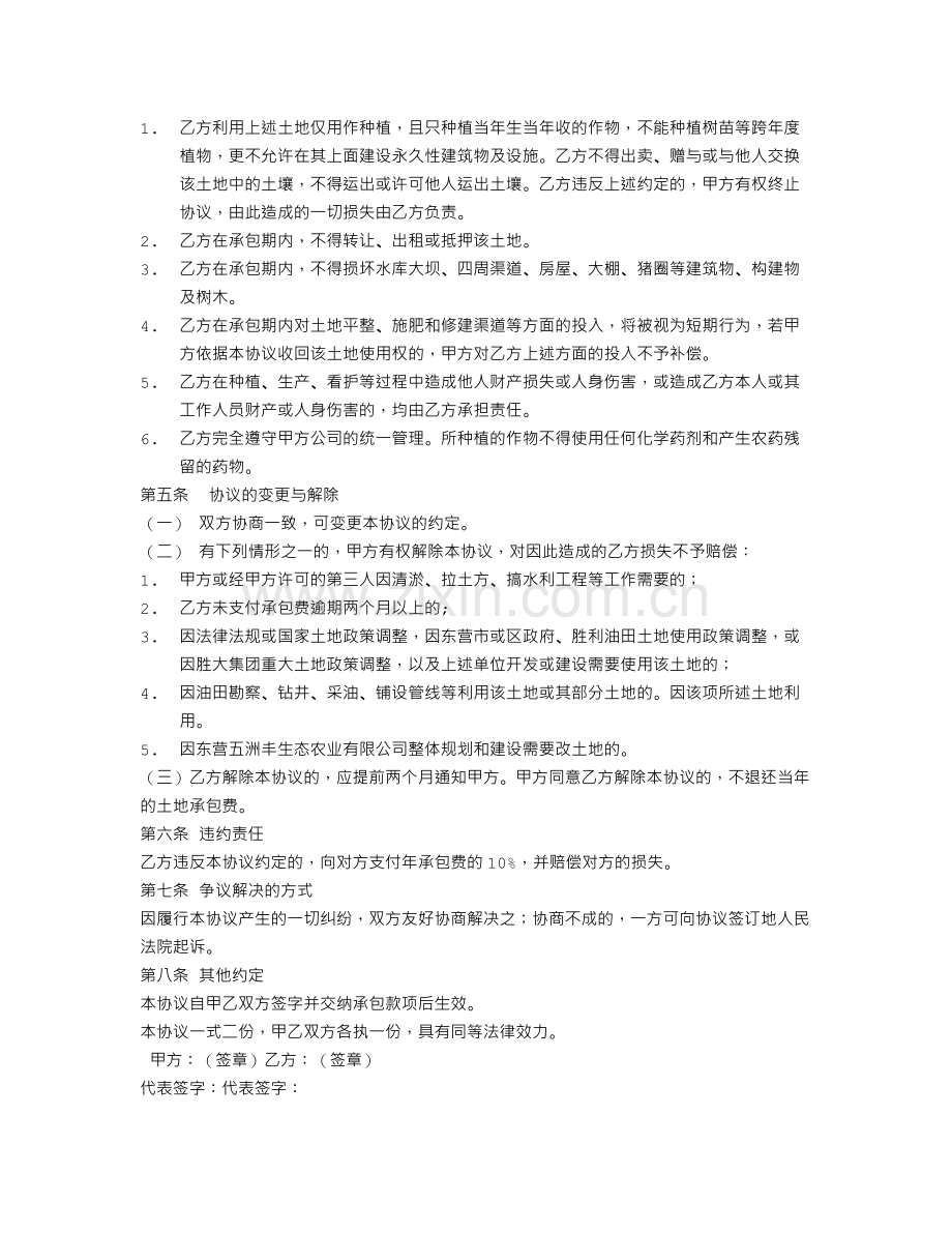 大棚承包合同.doc_第2页