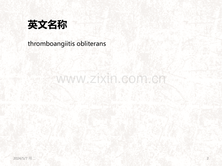 闭塞性血栓性脉管炎.ppt_第2页