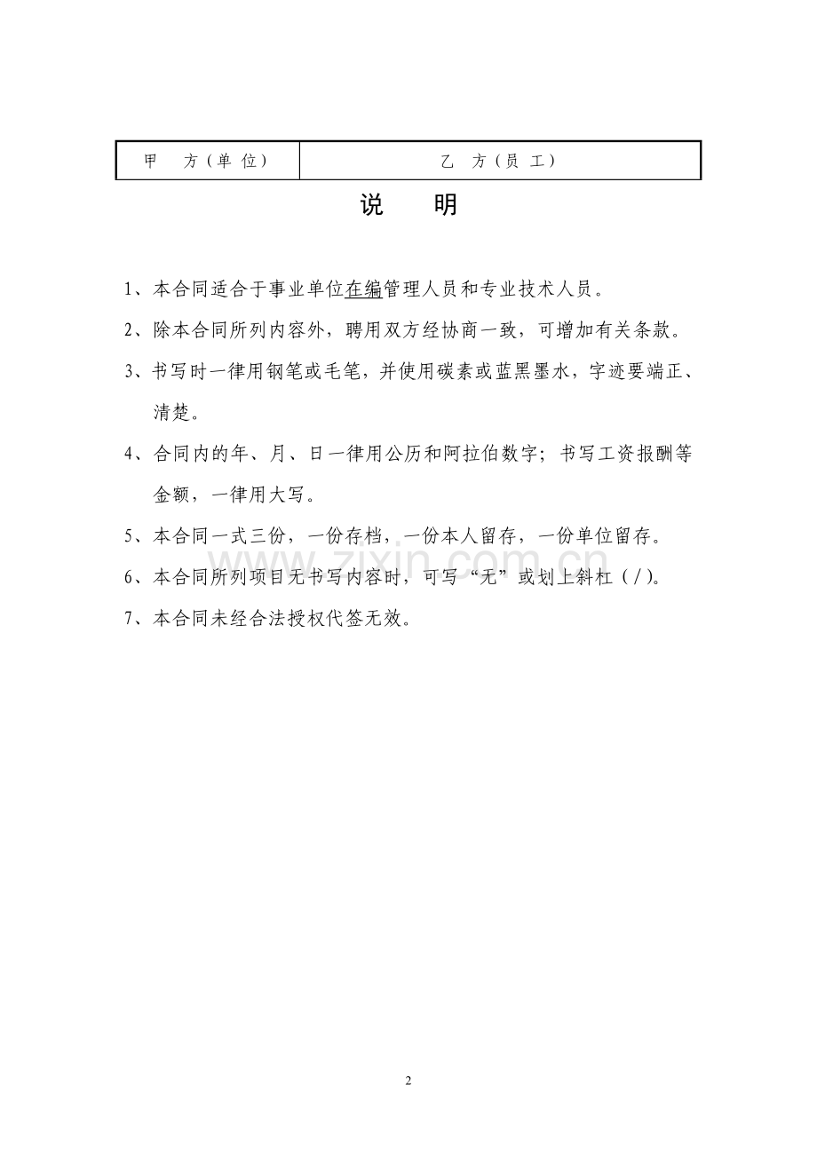 佛山市事业单位聘用合同书.doc_第2页
