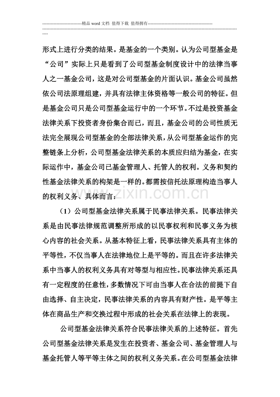 公司型基金法律剖析.doc_第2页