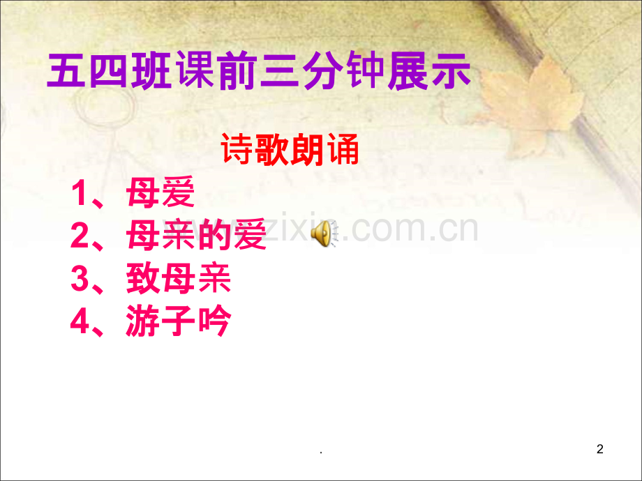 慈母情深.ppt_第2页