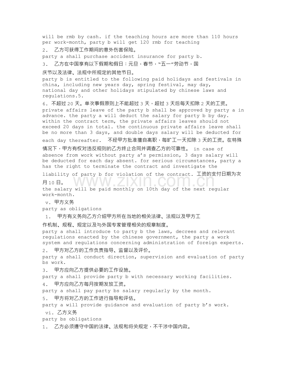 外教聘用合同.doc_第2页