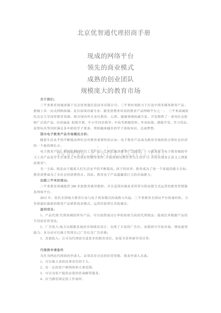 代理招商手册0712.doc_第1页