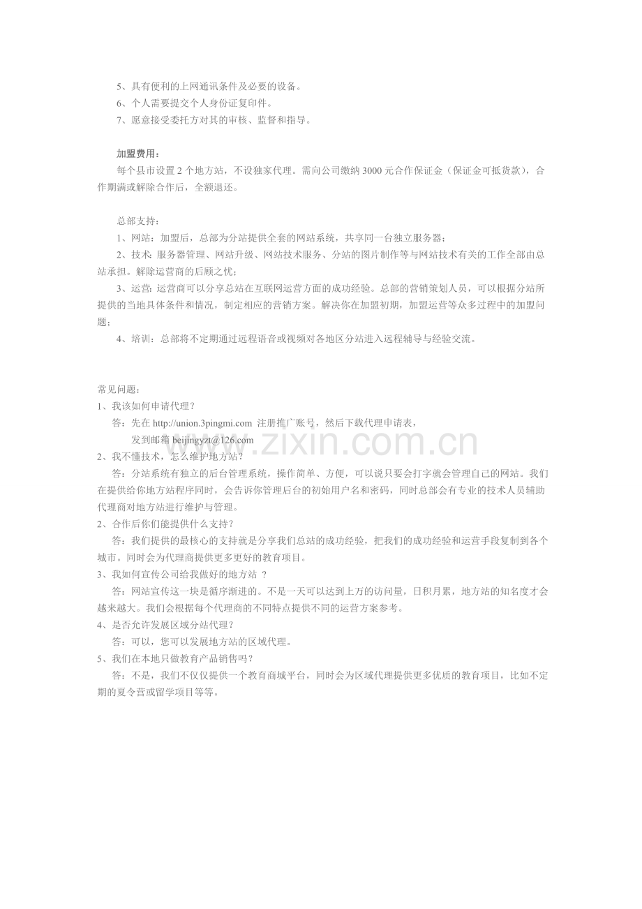 代理招商手册0712.doc_第2页