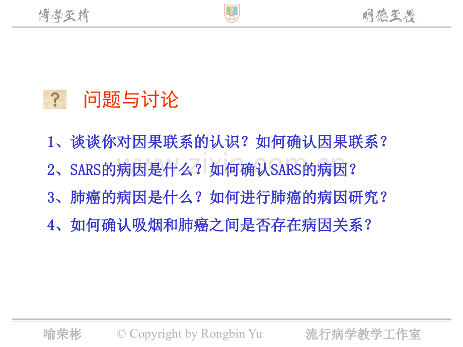 流行病学第十章-病因及病因推断.ppt_第2页