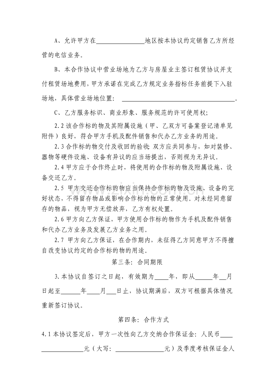 引商入店类渠道协议文本(律师已审核).doc_第2页