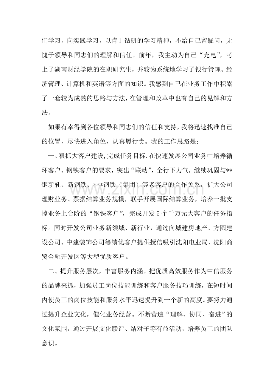 银行支行领导职位竞聘演讲稿.doc_第2页