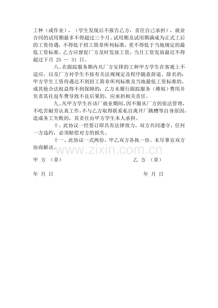 学生就业安置协议书.doc_第2页