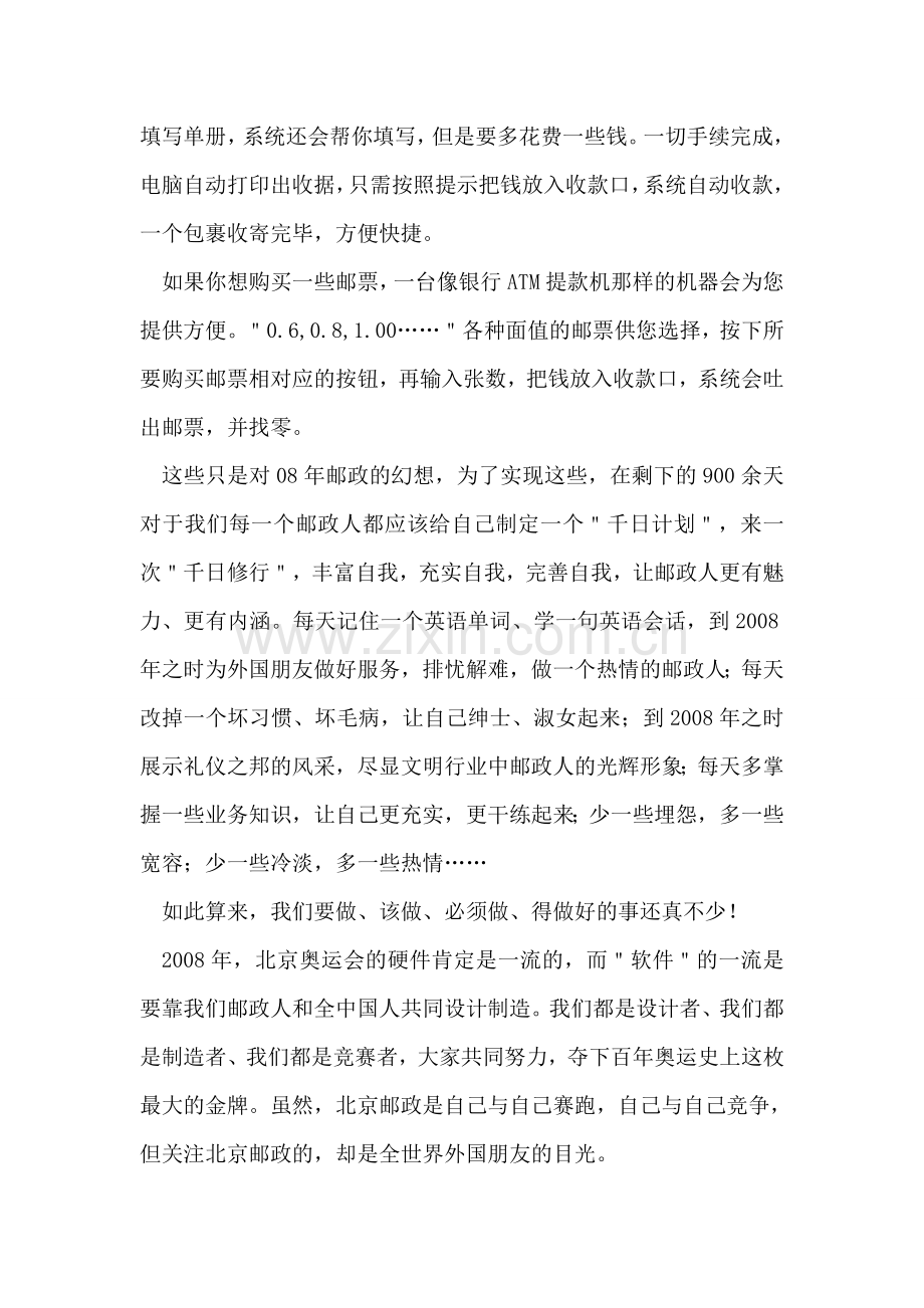 邮政系统北京奥运会征文绿色伴奥运飞翔.doc_第2页