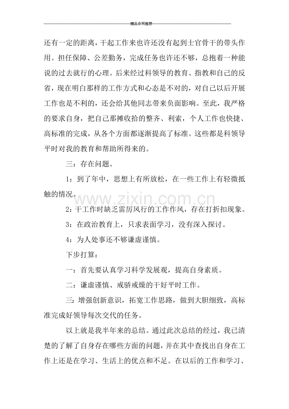 部队士兵个人半年工作总结ppt-工作总结.doc_第2页