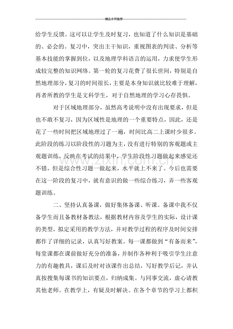 高三地理教师年终总结格式-工作总结.doc_第2页
