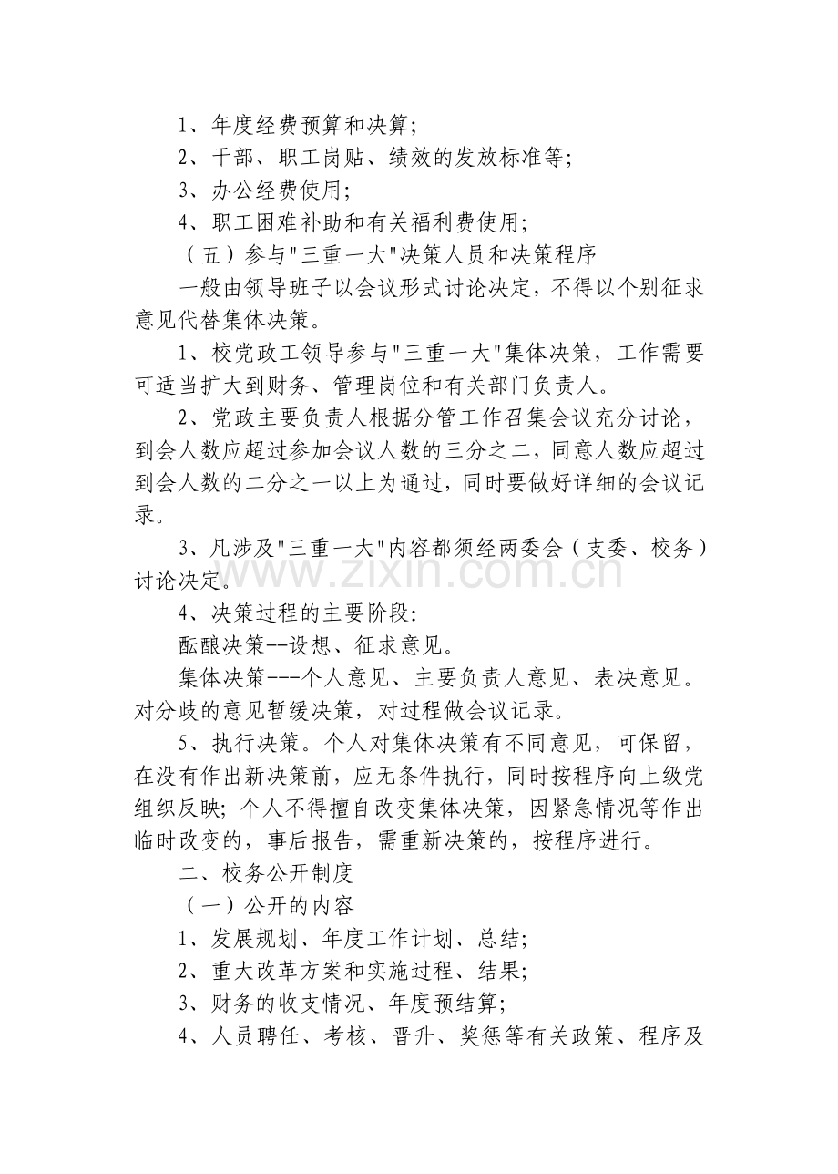 三重一大制度管理办法.doc_第2页