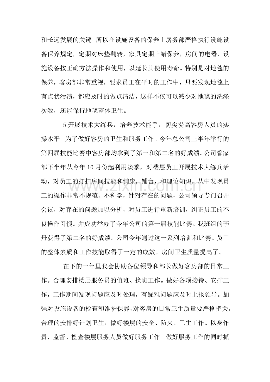 酒店客房部员工年终工作总结-1.doc_第2页