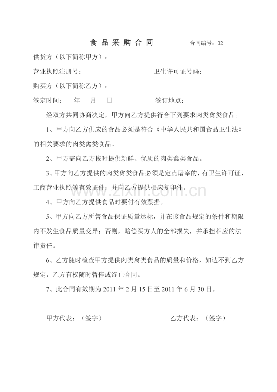 楚才小学食品采购合同.doc_第2页