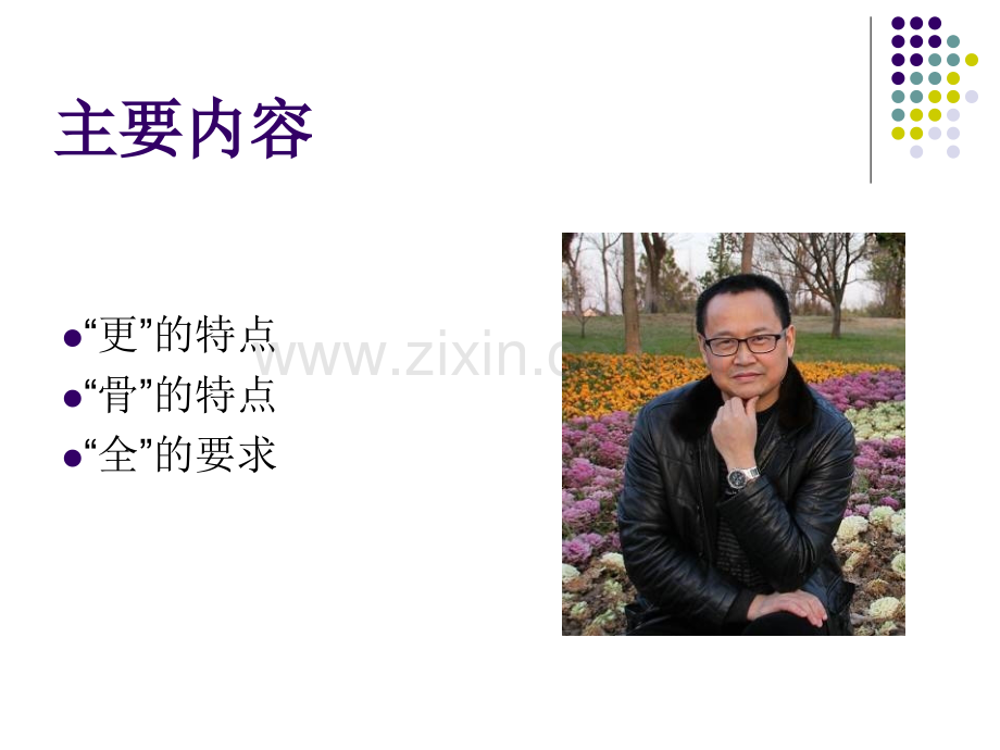 更年期骨质疏松症的全科医学管理chenrui.ppt_第1页