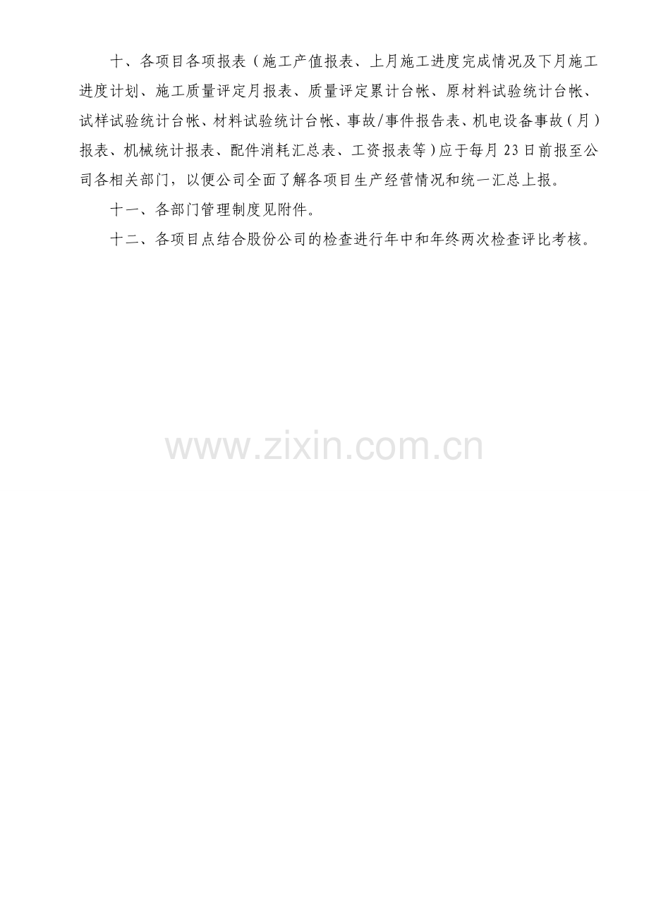 原建筑装饰工程公司管理制度.doc_第2页