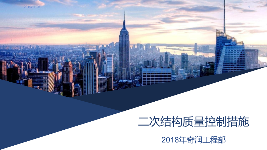 二次结构质量通病防治措施.ppt_第1页