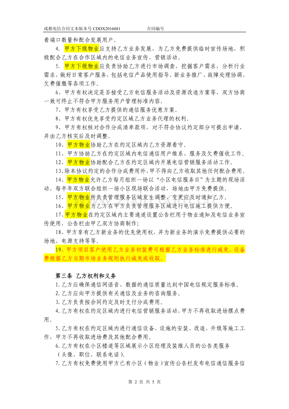 2017.01.11(电信协议)汇日集团协议--待审核.doc_第2页