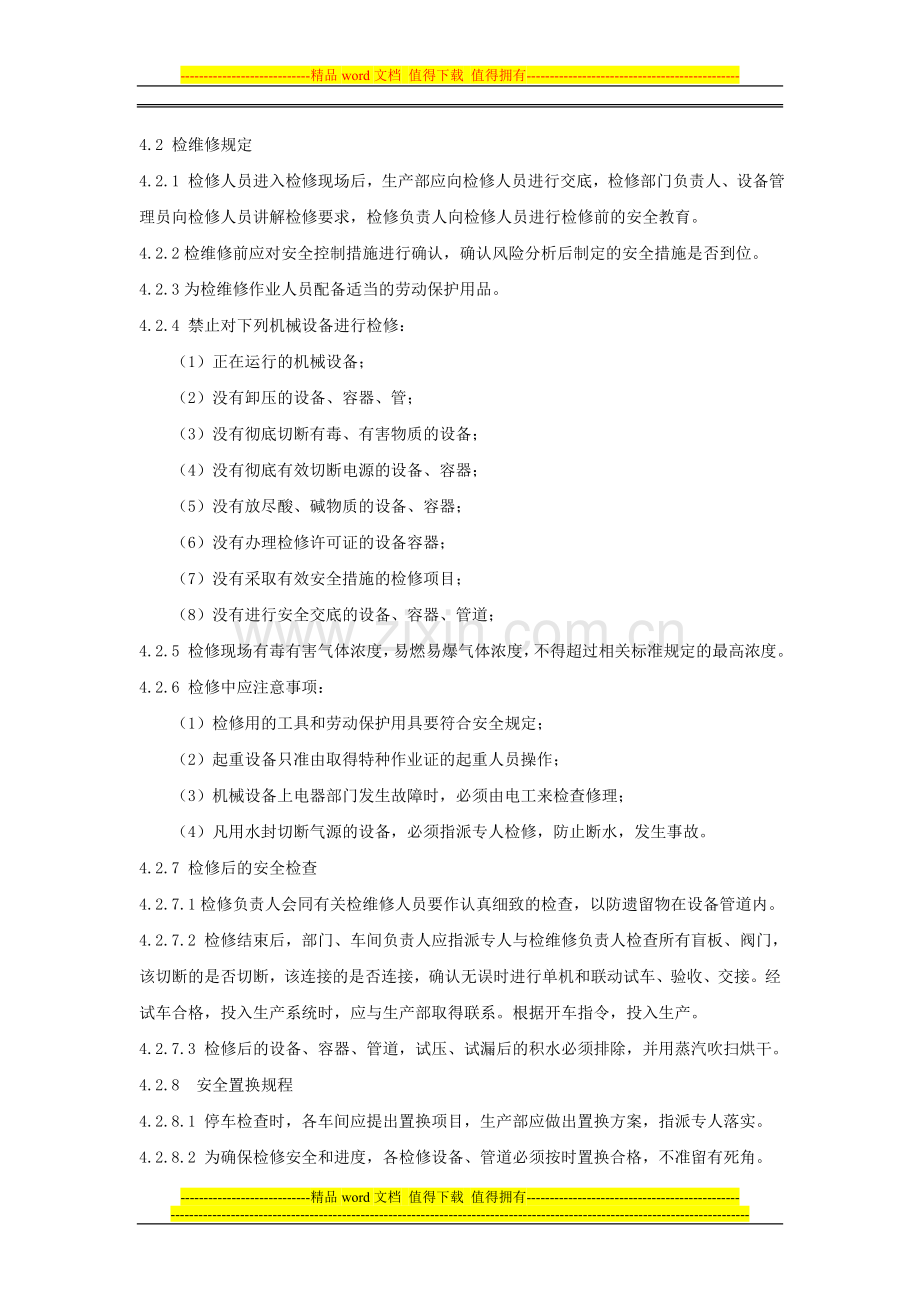 NO22安全检维修管理制度.doc_第2页