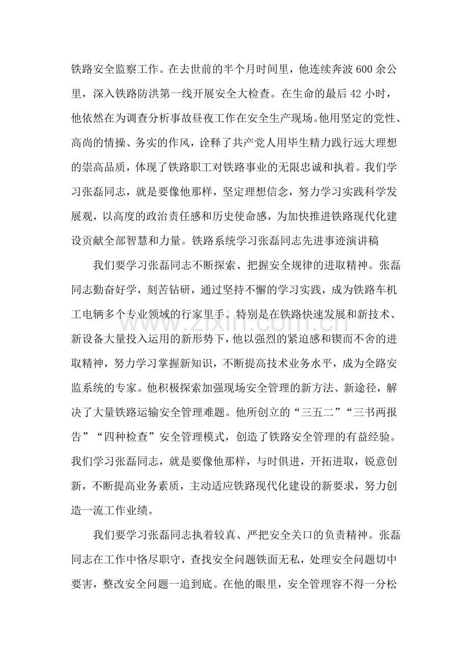 铁路系统学习张磊同志先进事迹报告稿.doc_第2页