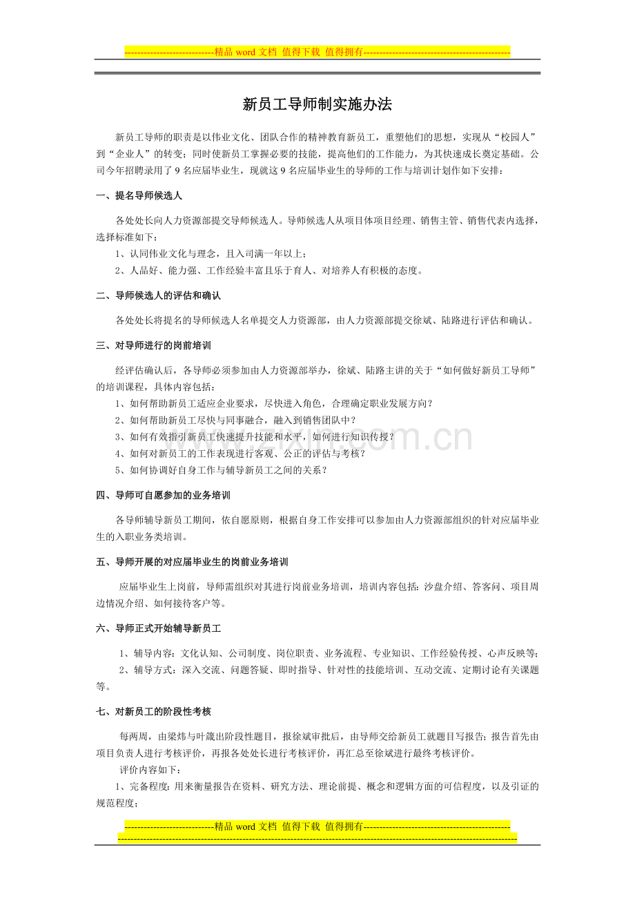 导师培训方案.doc_第1页