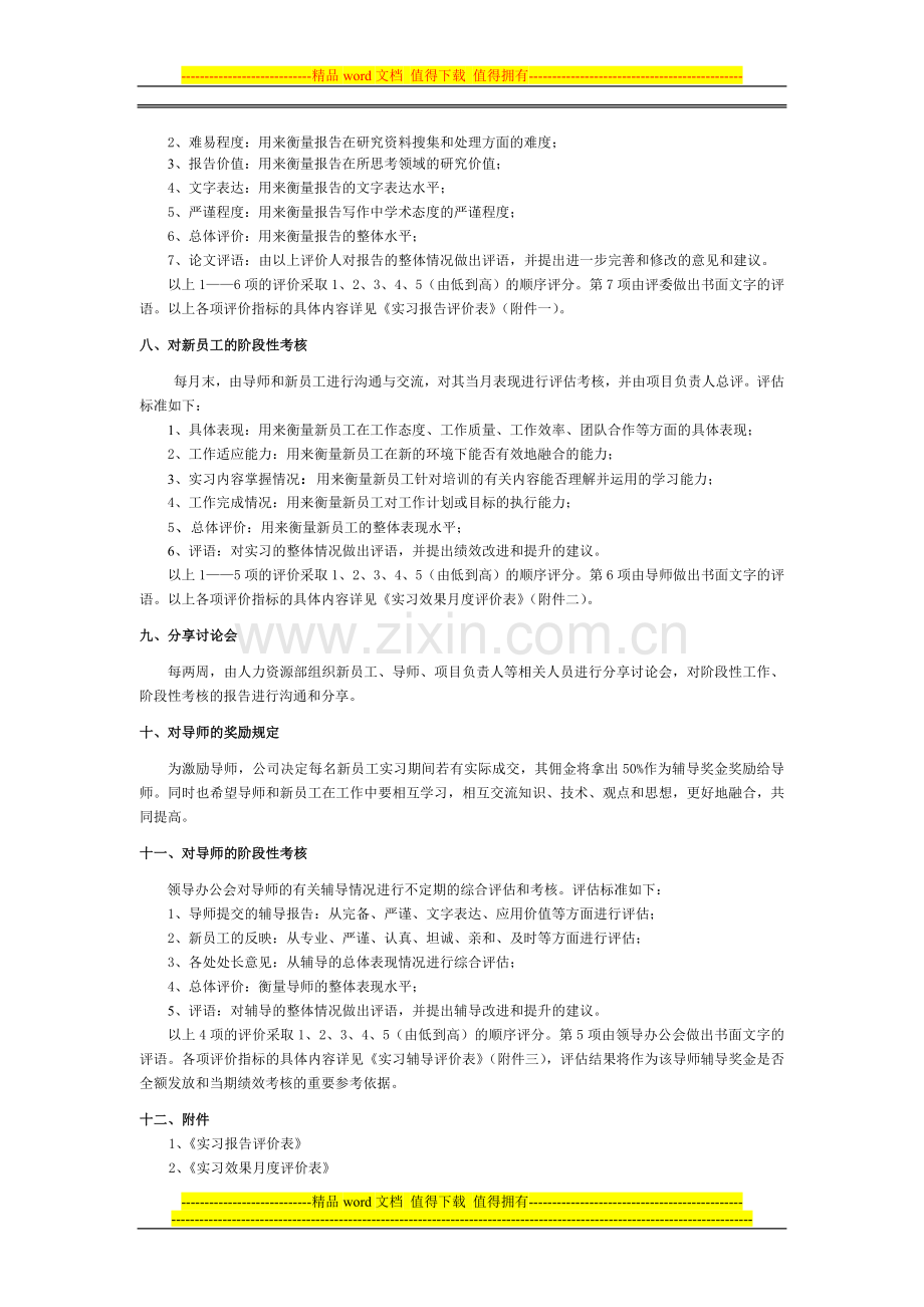 导师培训方案.doc_第2页