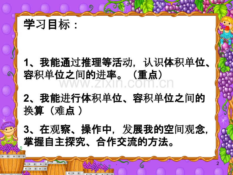 五年级数学下册《体积单位的换算》.ppt_第2页