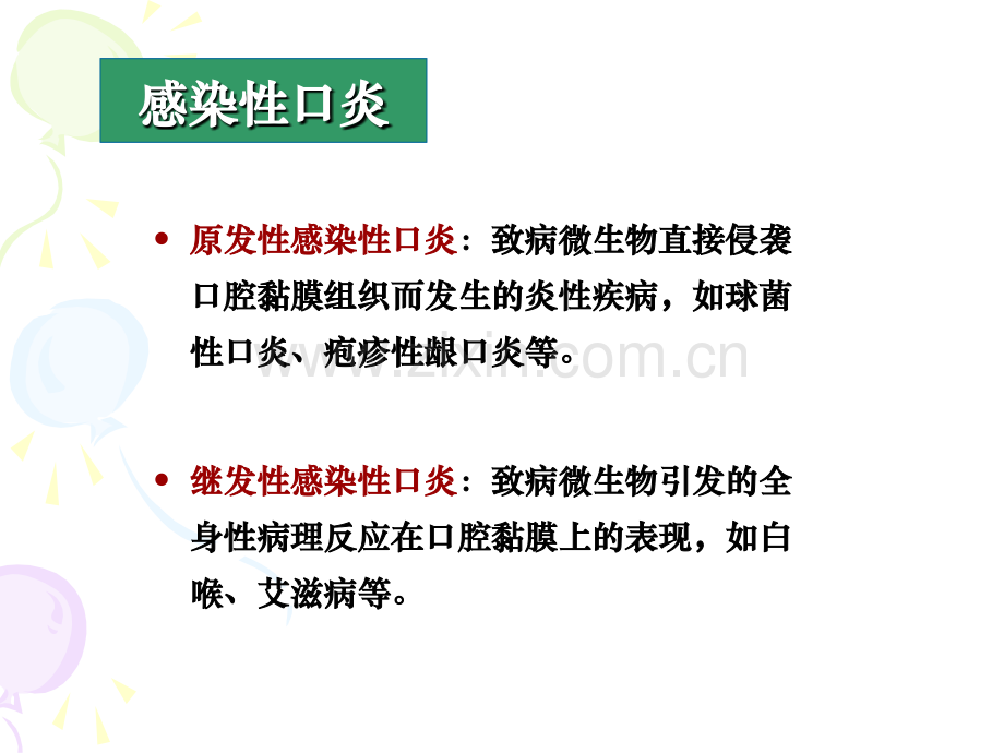 口腔黏膜病、-颌面外科的微生物学.ppt_第2页