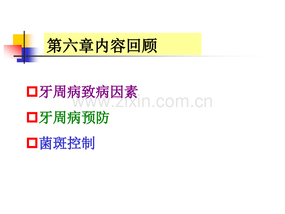 刷牙、膳食营养与口腔健康-口腔科教学课件.ppt_第2页