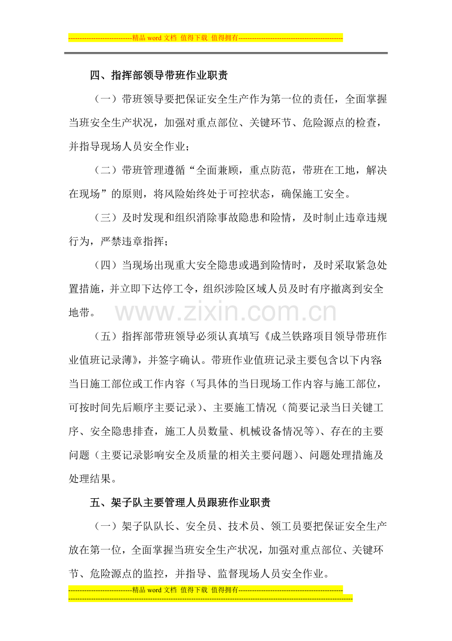 带班、跟班作业管理制度.doc_第2页